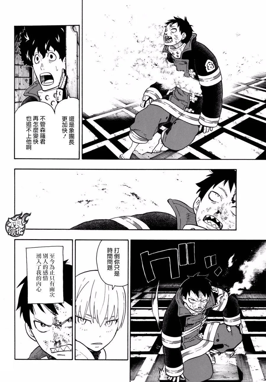 第81话 哥哥的坚持 第8页