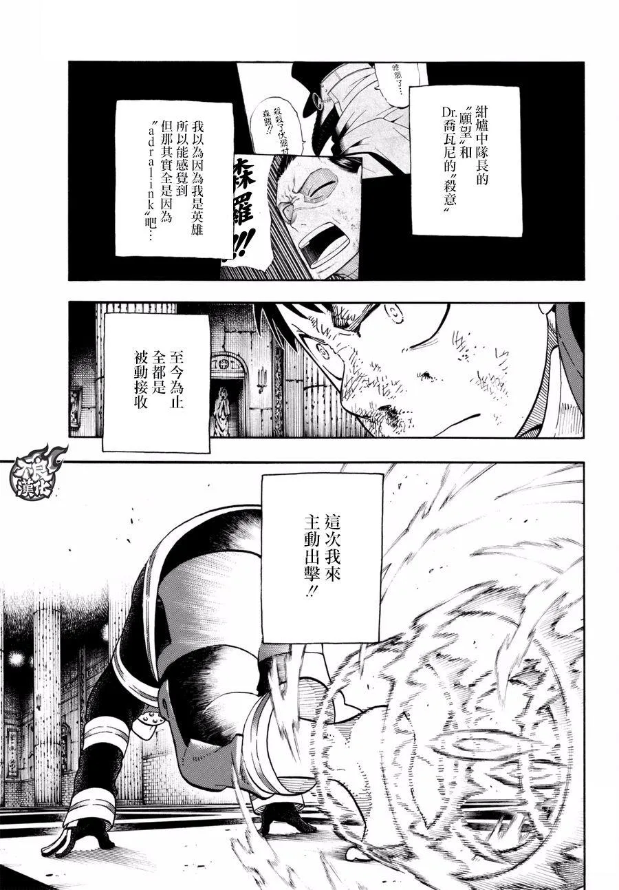 第81话 哥哥的坚持 第9页