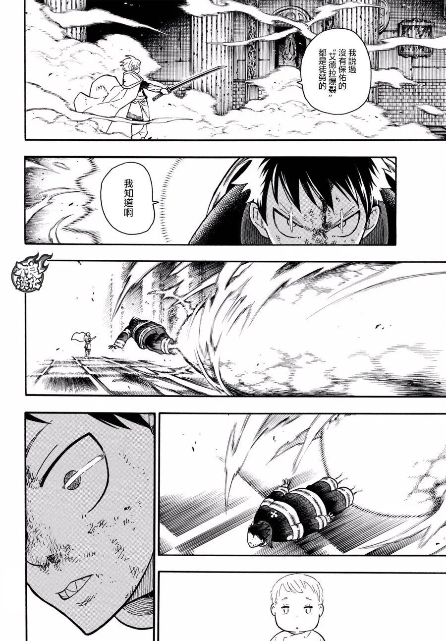第81话 哥哥的坚持 第10页