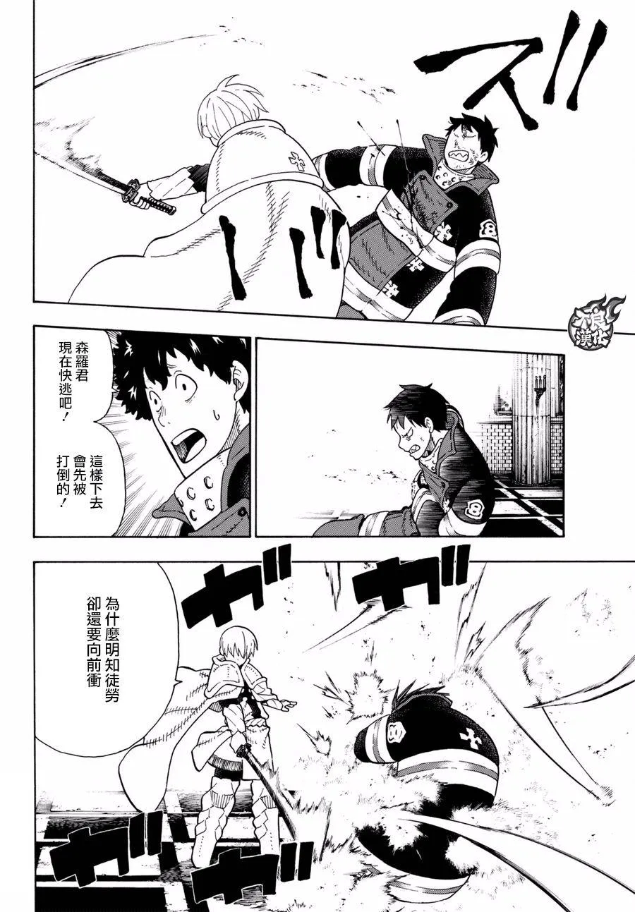 第81话 哥哥的坚持 第12页