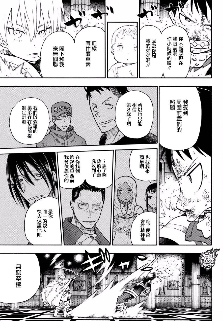 第81话 哥哥的坚持 第13页