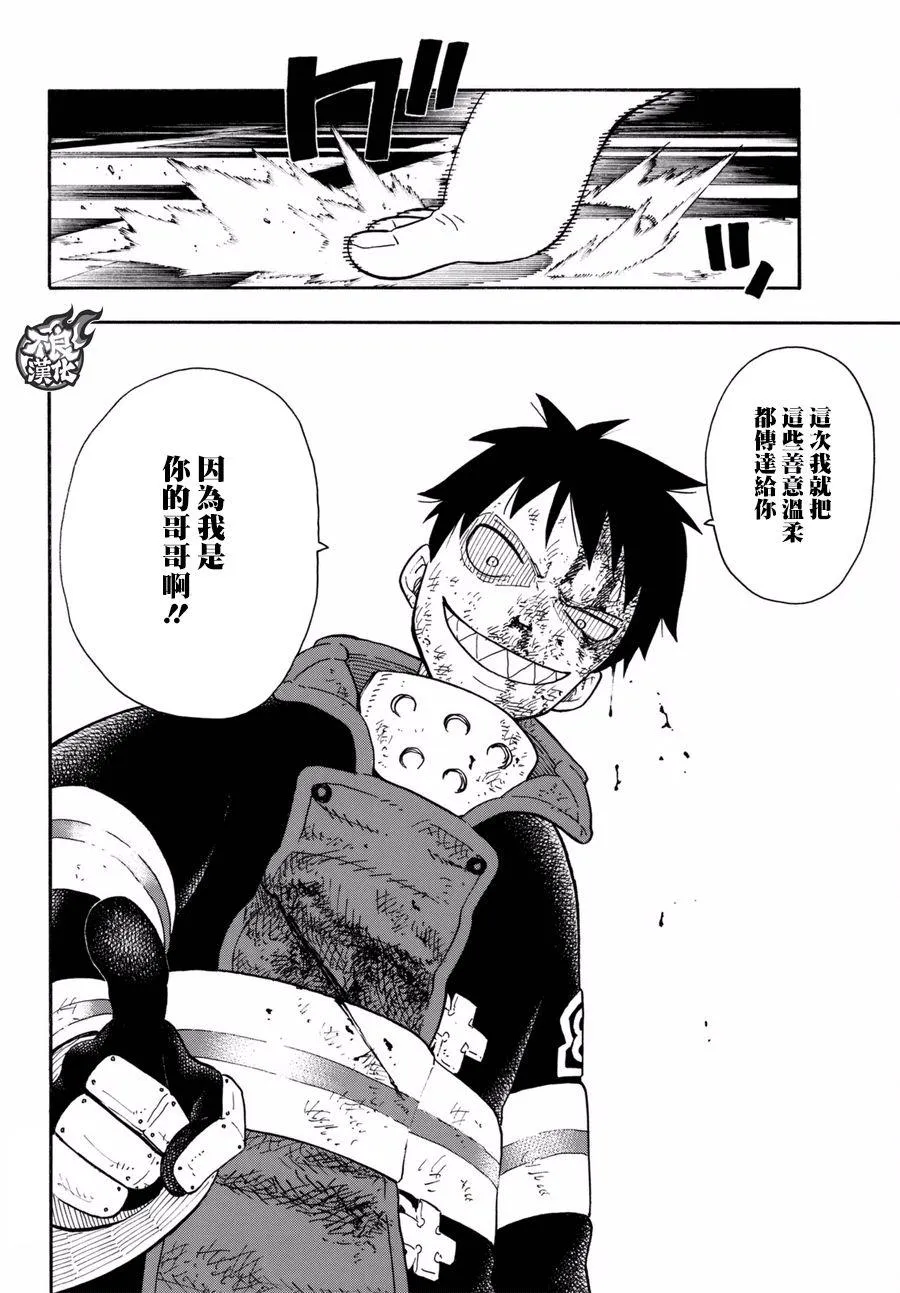 第81话 哥哥的坚持 第14页