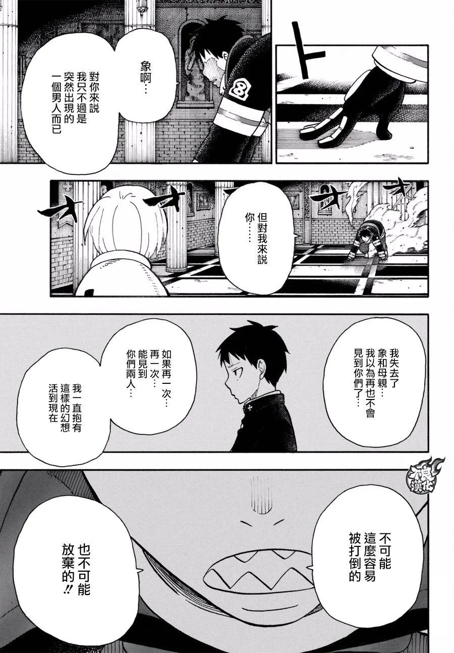 第81话 哥哥的坚持 第15页