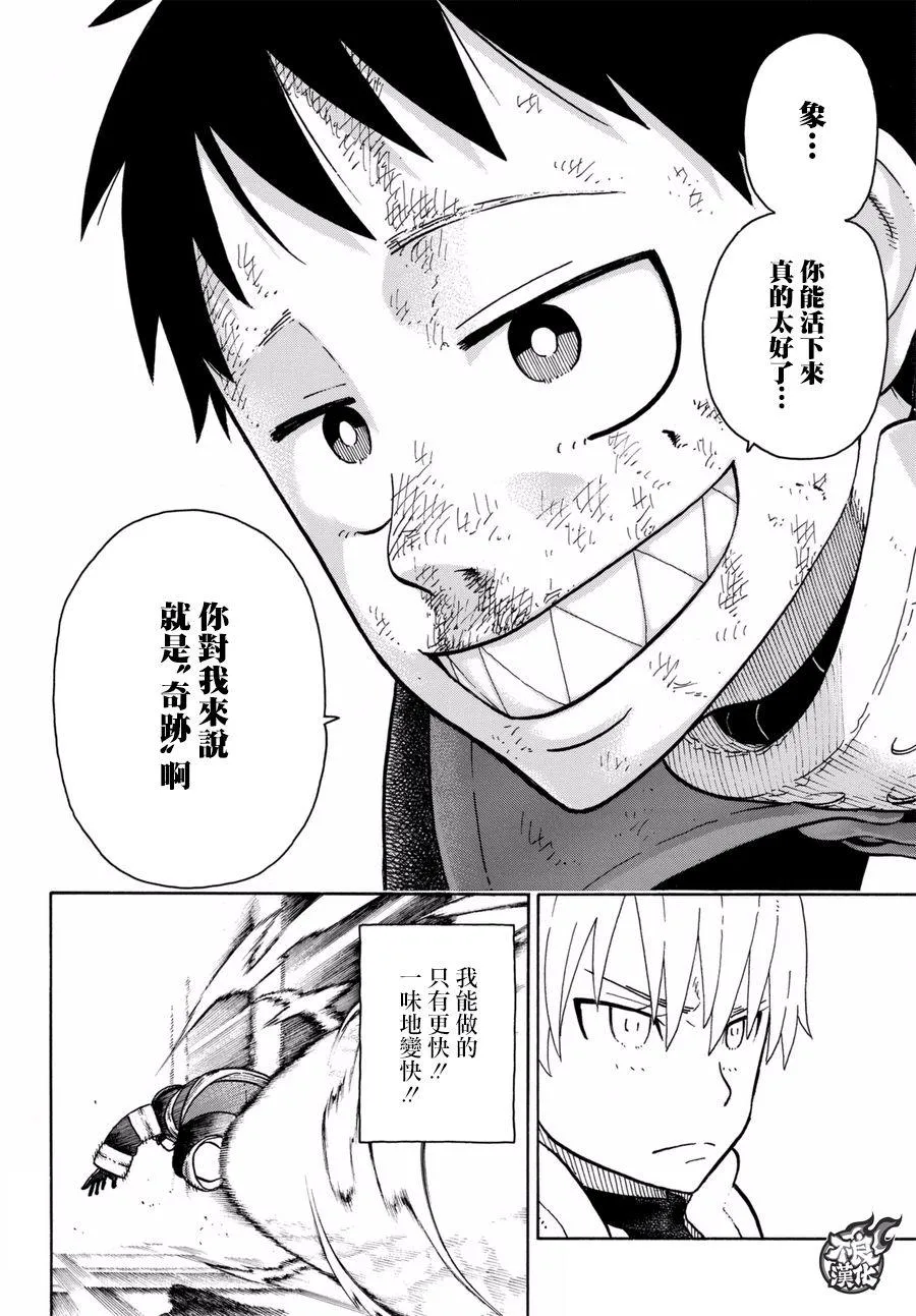 第81话 哥哥的坚持 第16页