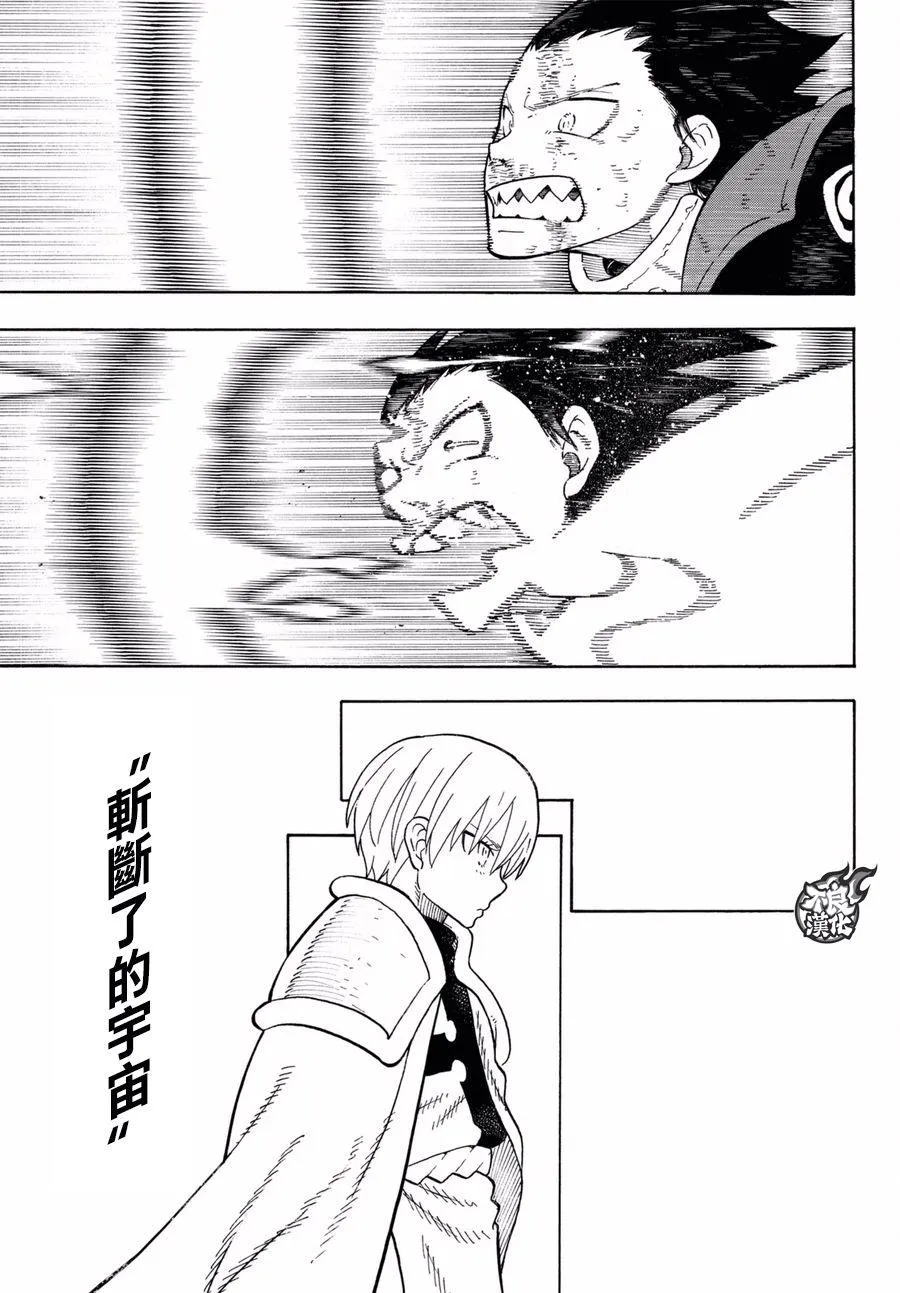 第81话 哥哥的坚持 第17页