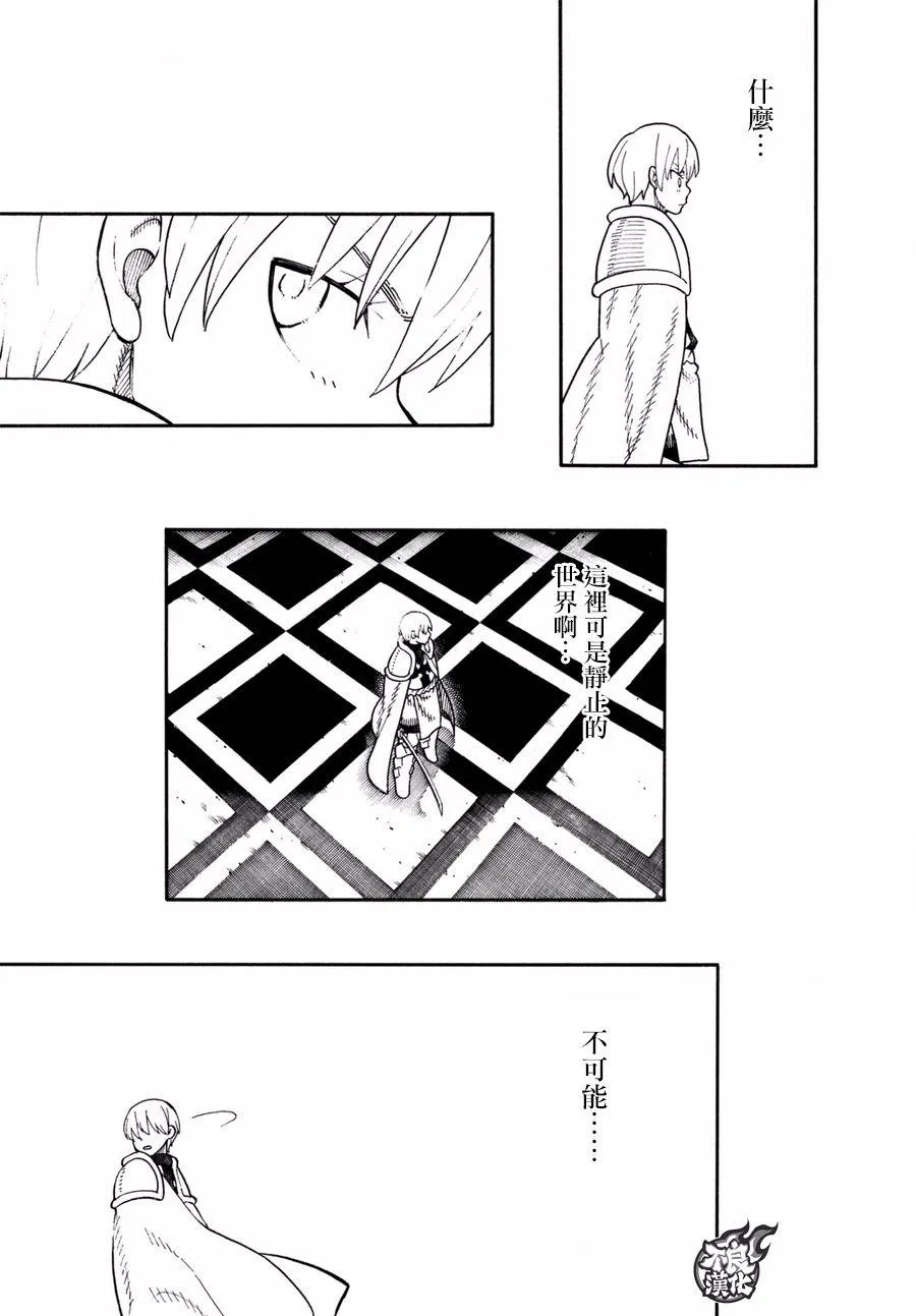 第81话 哥哥的坚持 第19页