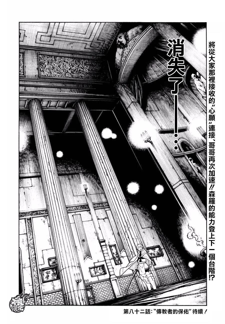 第81话 哥哥的坚持 第20页