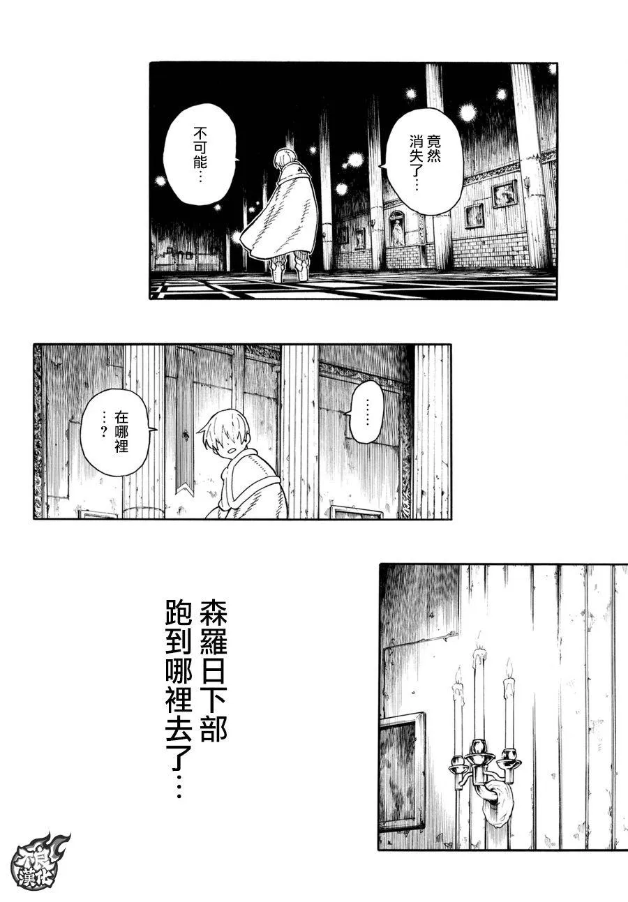 第82话 传导者的庇护 第2页