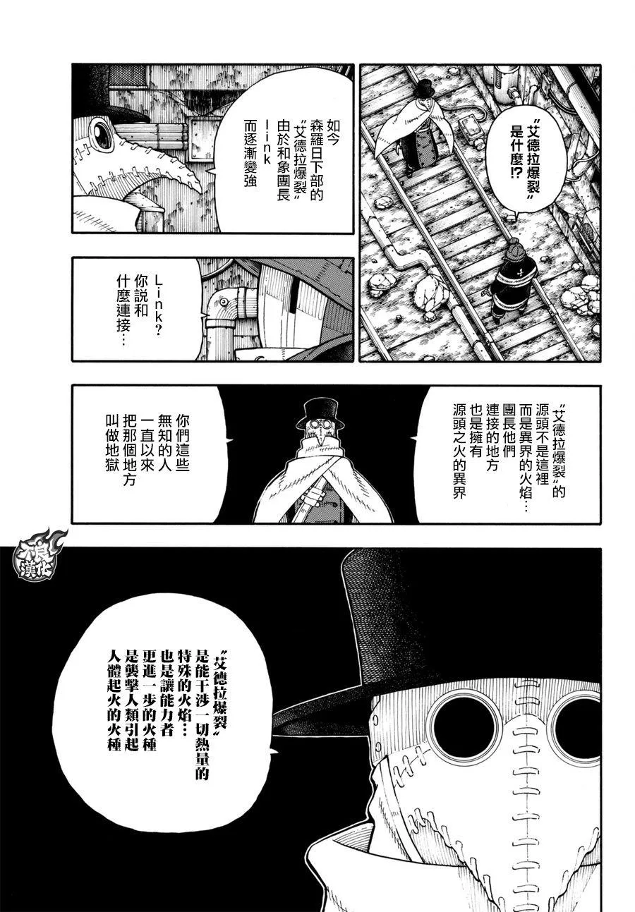 第82话 传导者的庇护 第3页