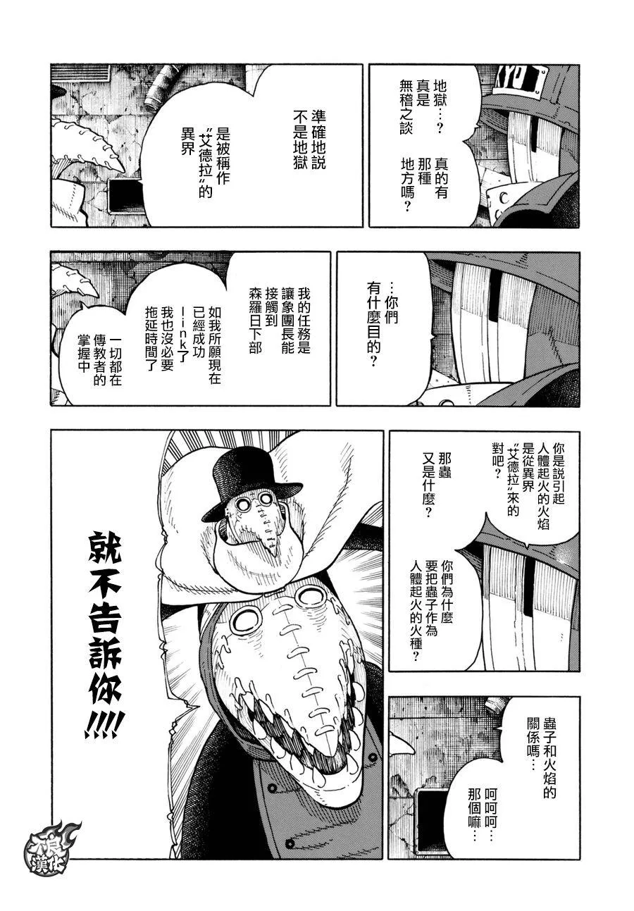 第82话 传导者的庇护 第4页