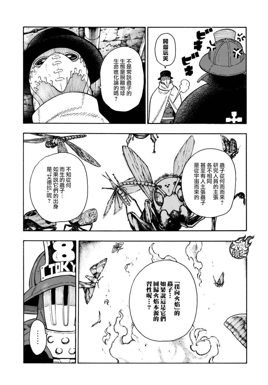 第82话 传导者的庇护 第5页
