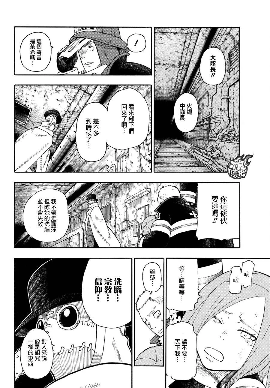 第82话 传导者的庇护 第6页