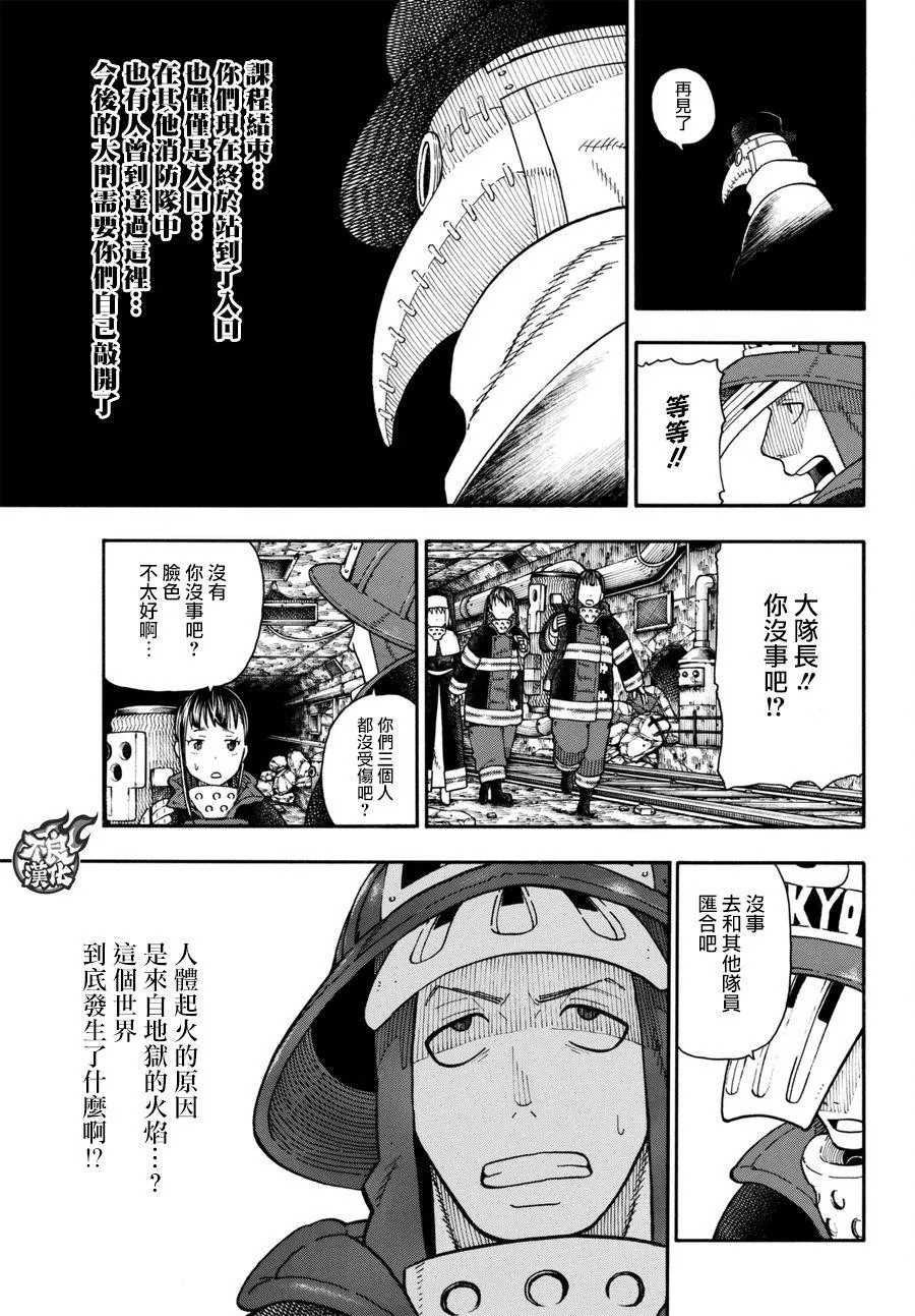 第82话 传导者的庇护 第7页