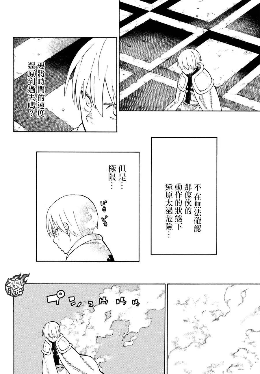 第82话 传导者的庇护 第8页