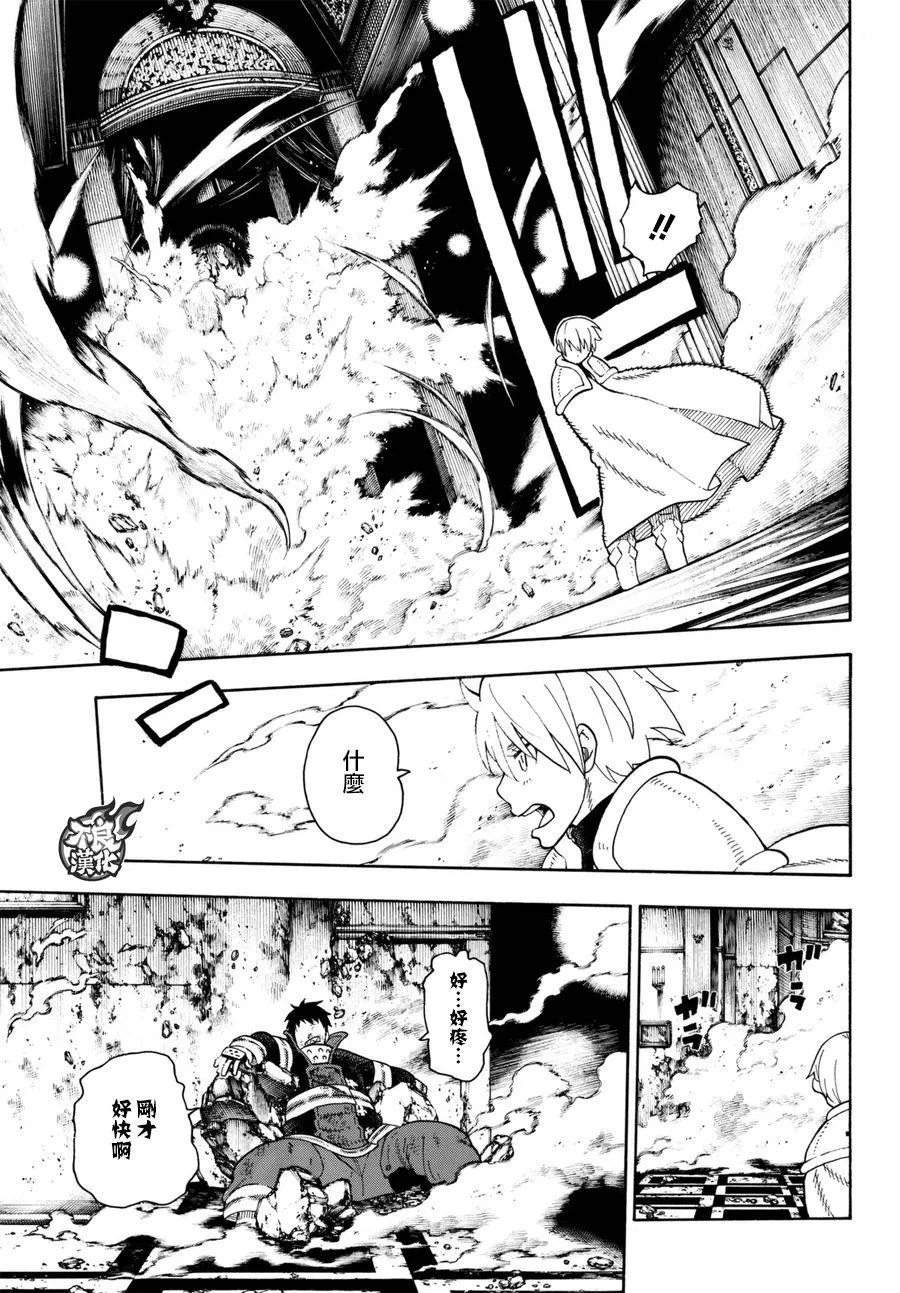 第82话 传导者的庇护 第9页