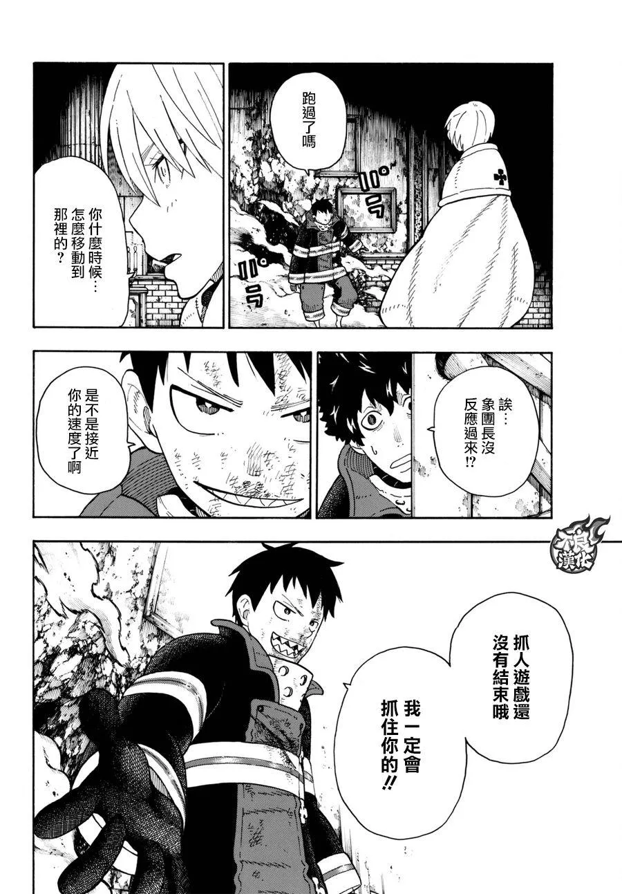 第82话 传导者的庇护 第10页