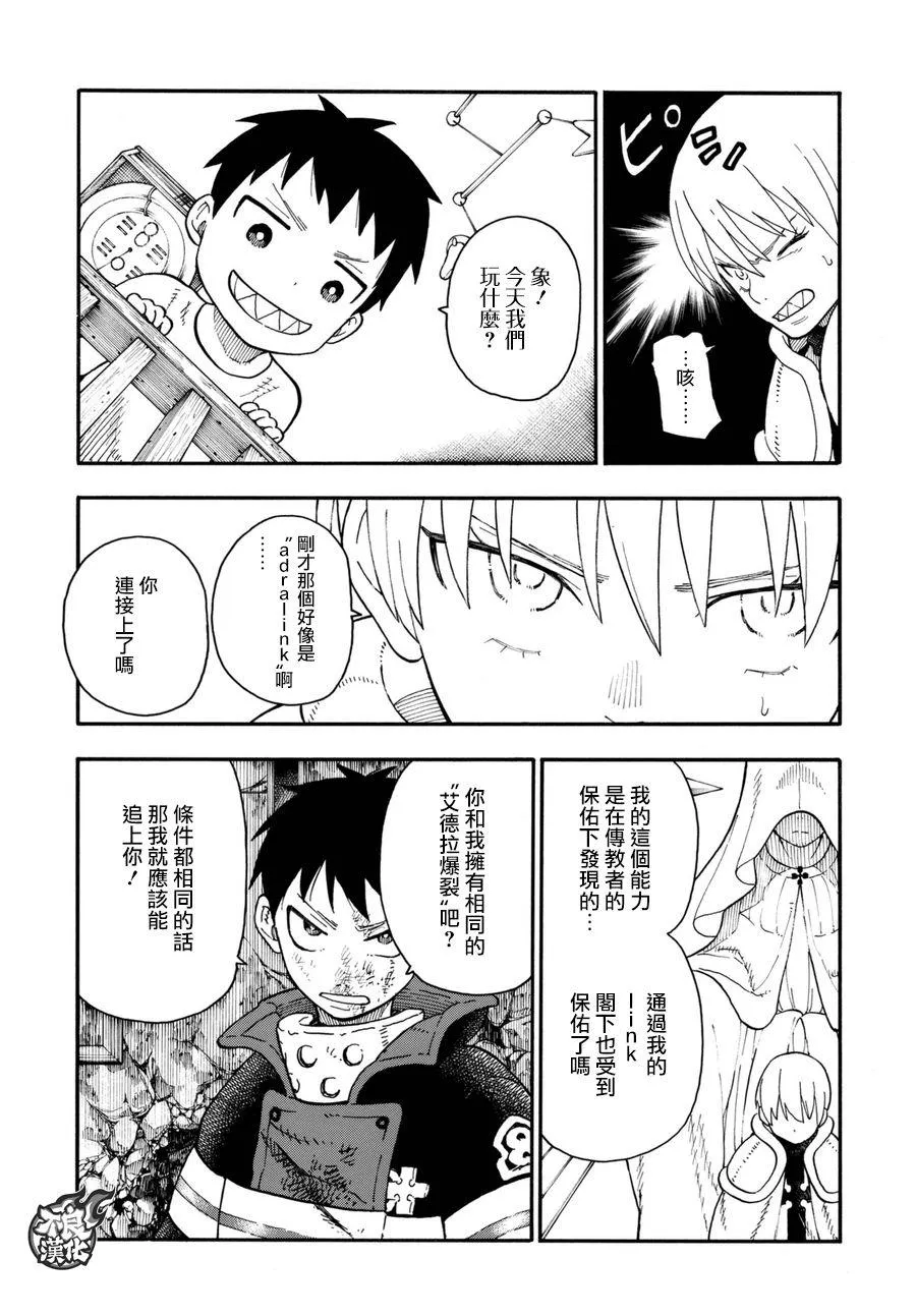 第82话 传导者的庇护 第11页