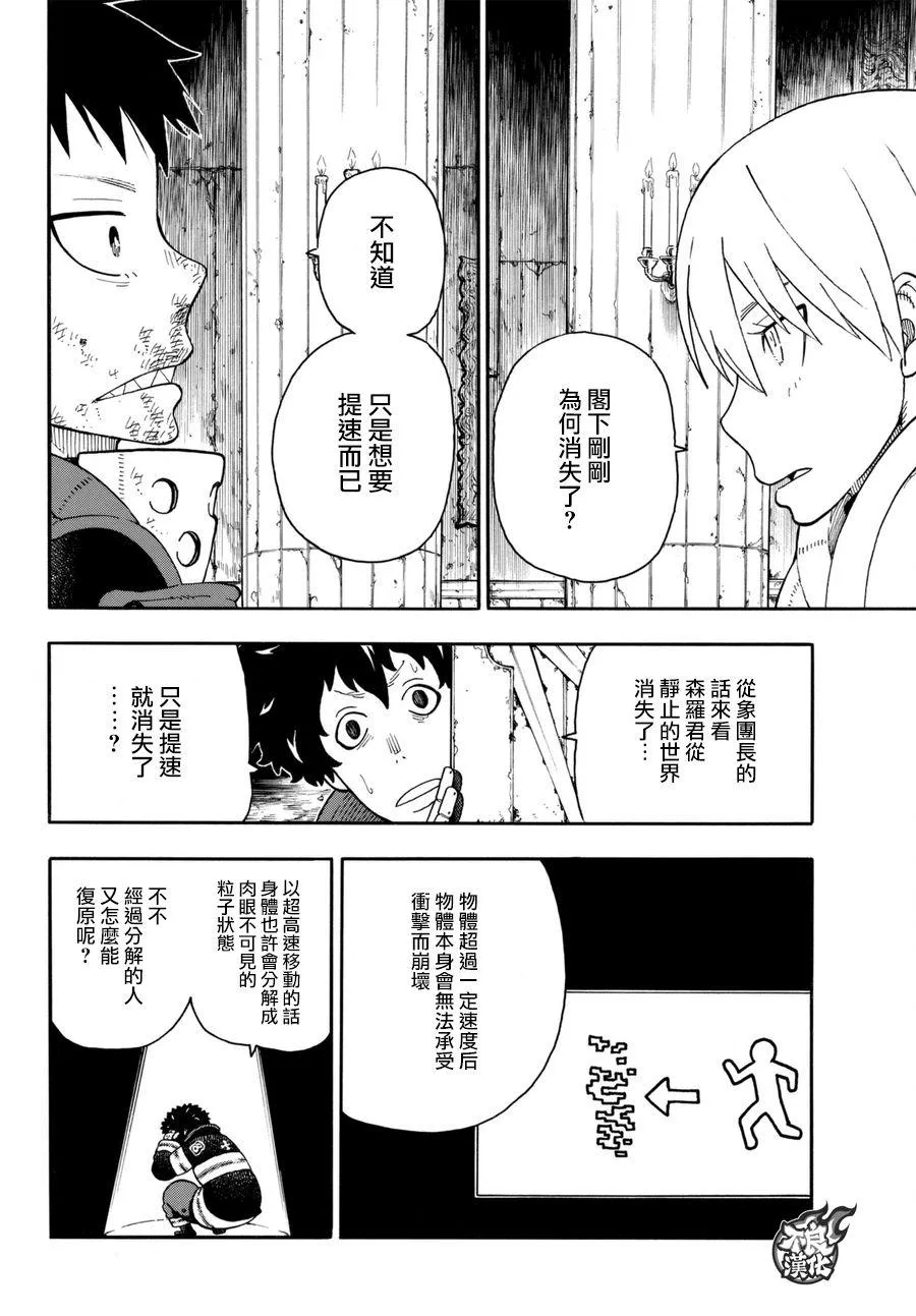 第82话 传导者的庇护 第12页