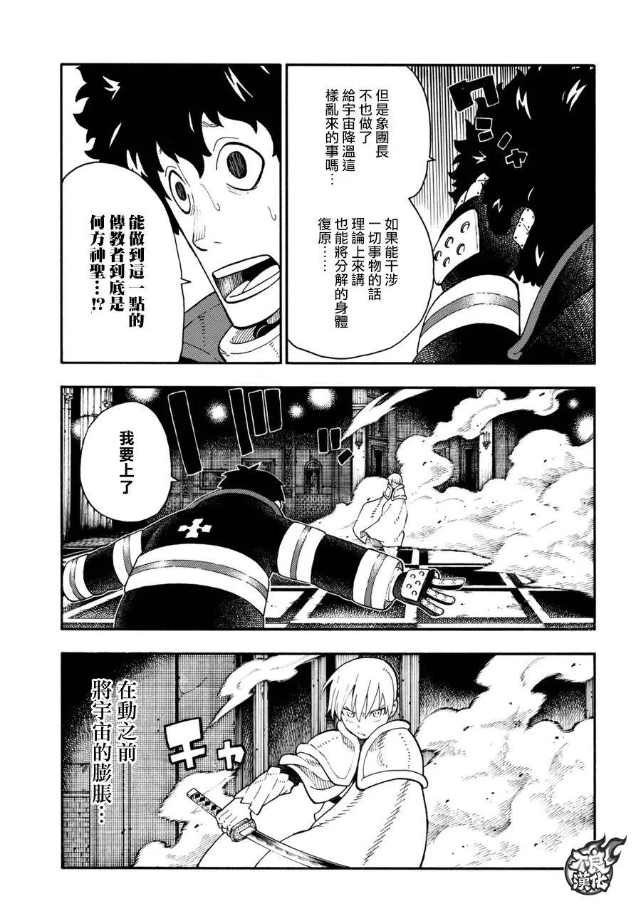 第82话 传导者的庇护 第13页
