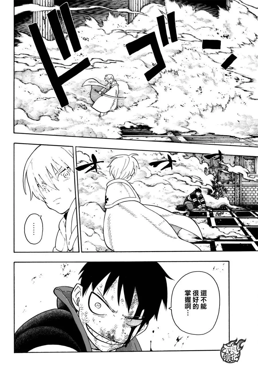 第82话 传导者的庇护 第14页