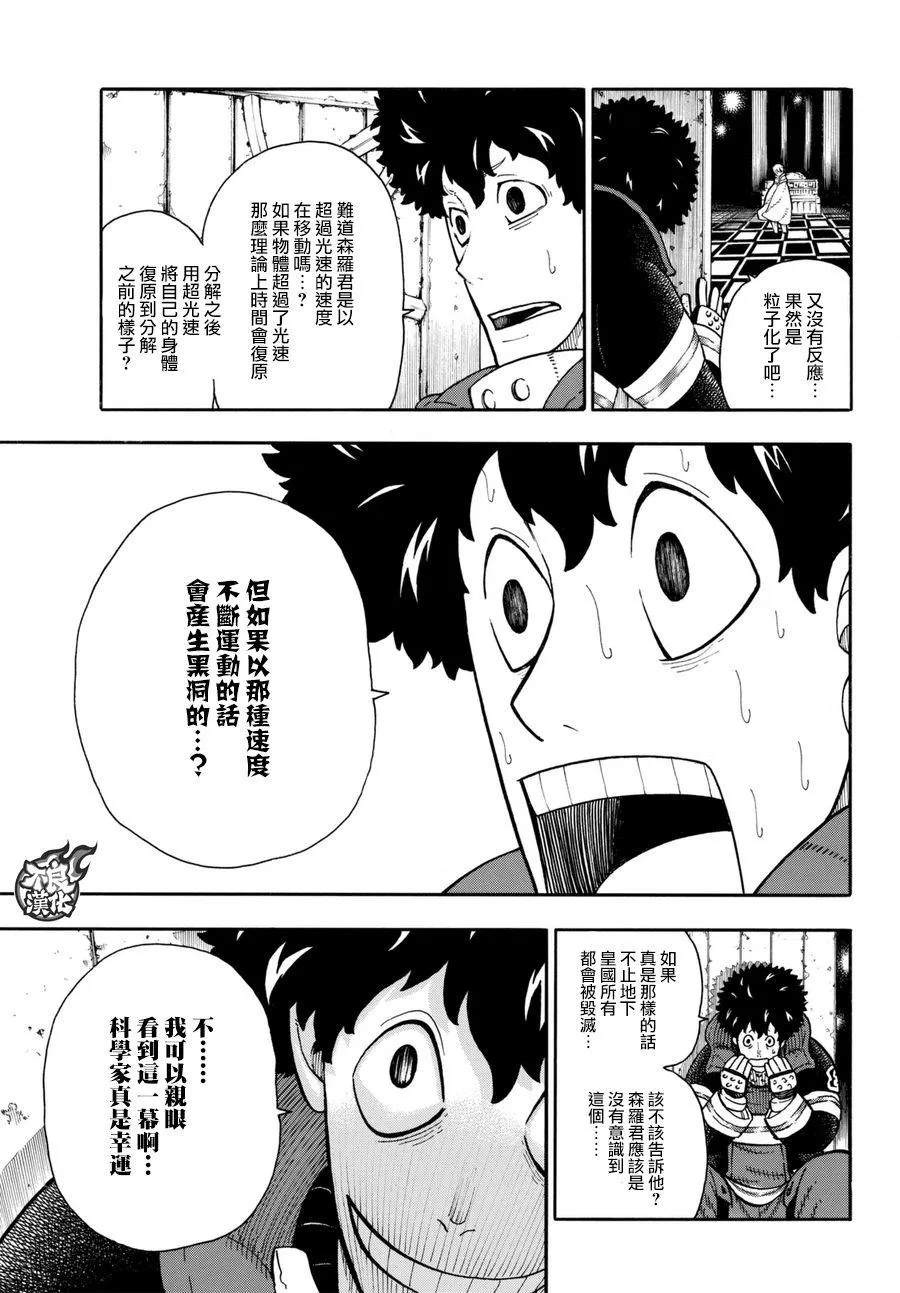 第82话 传导者的庇护 第15页