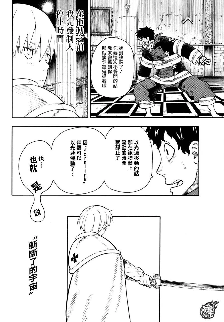 第82话 传导者的庇护 第16页