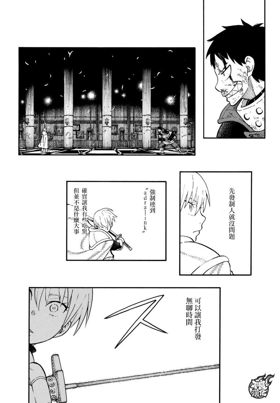 第82话 传导者的庇护 第17页