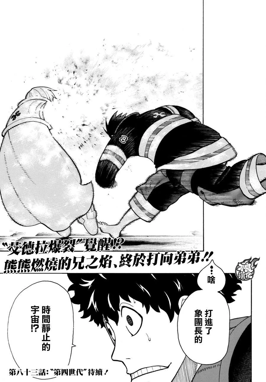 第82话 传导者的庇护 第19页