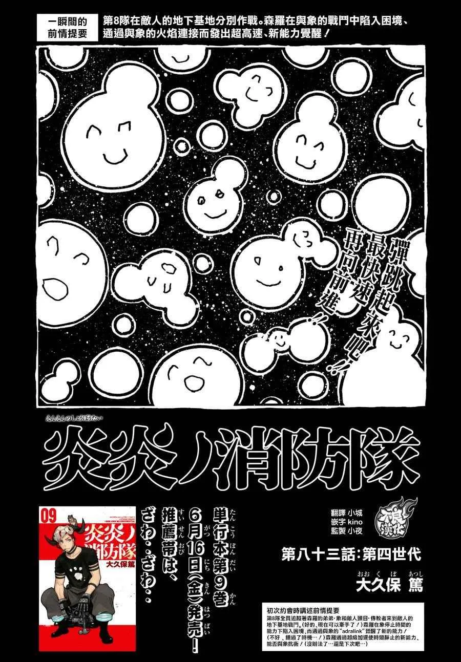 第83话 第四世代 第1页