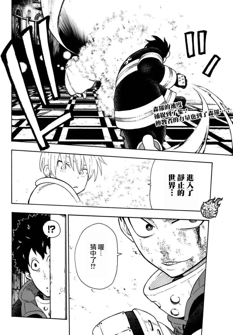 第83话 第四世代 第2页