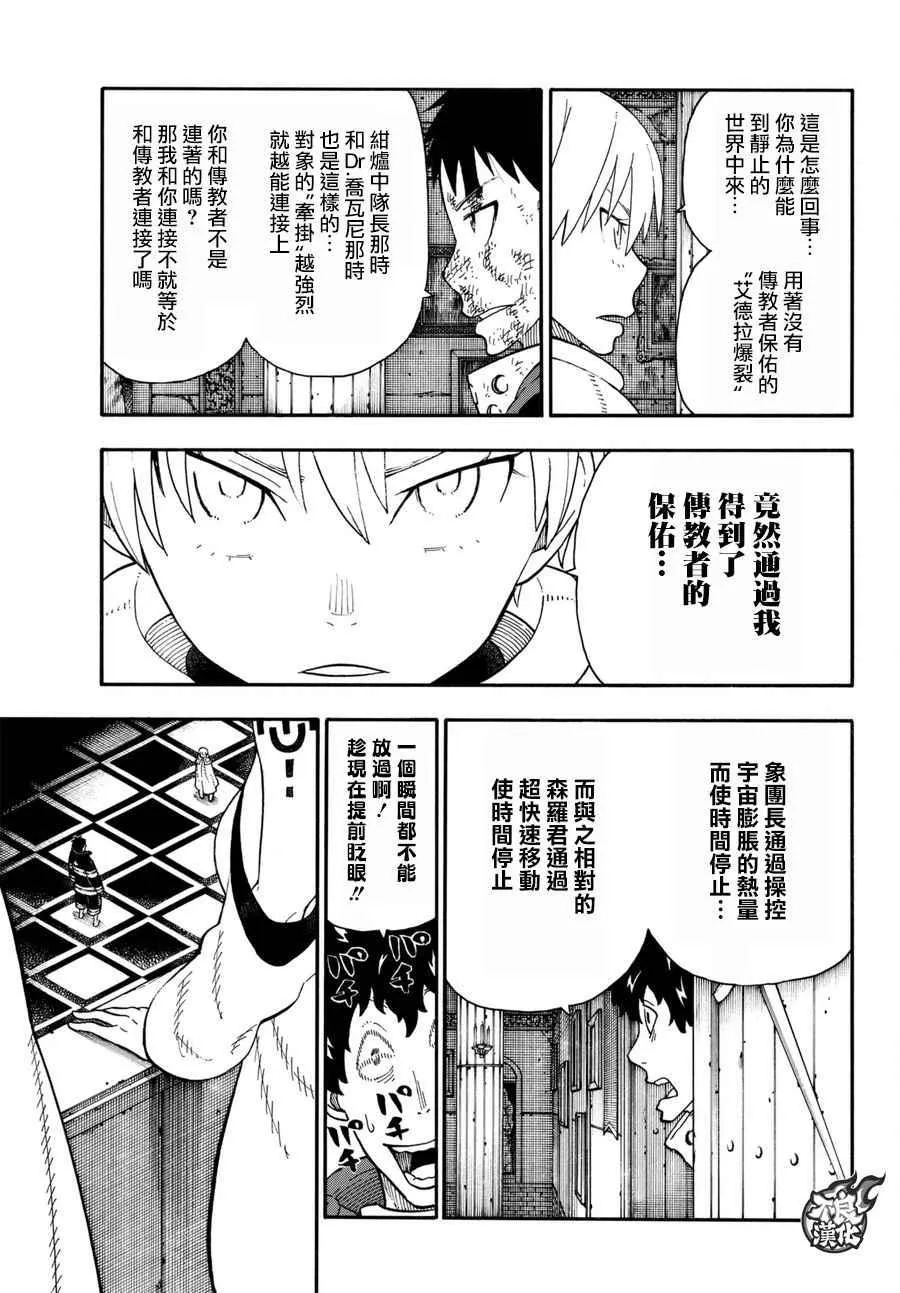 第83话 第四世代 第3页