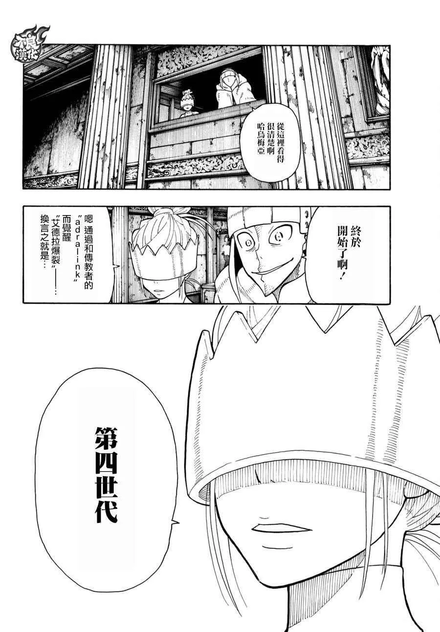 第83话 第四世代 第4页