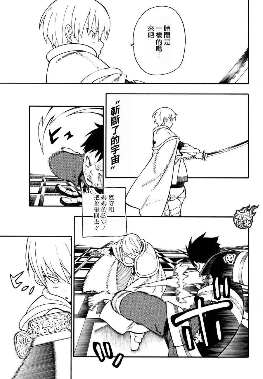 第83话 第四世代 第5页