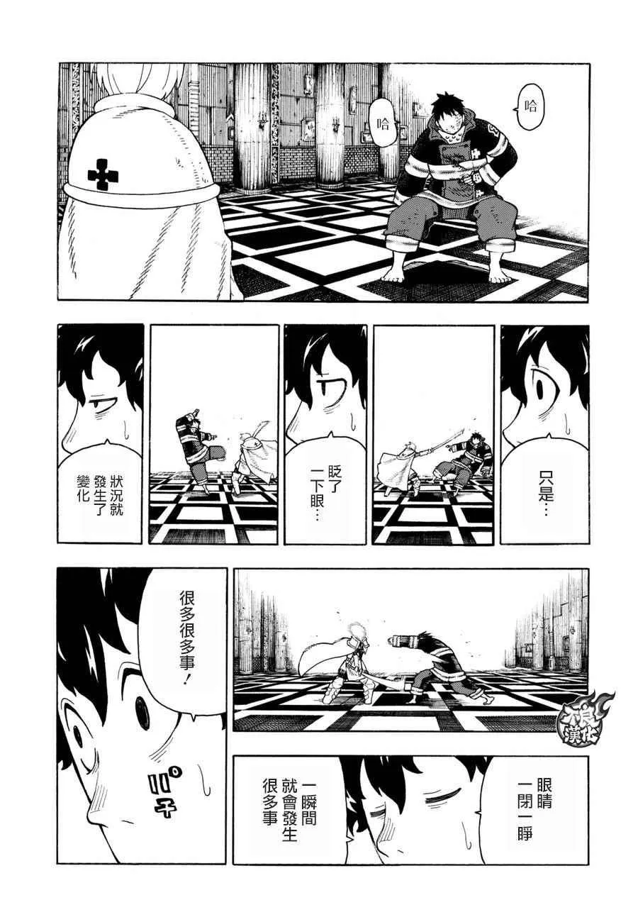 第83话 第四世代 第7页