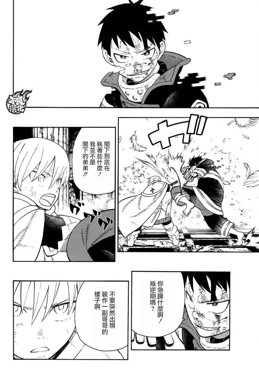 第83话 第四世代 第11页
