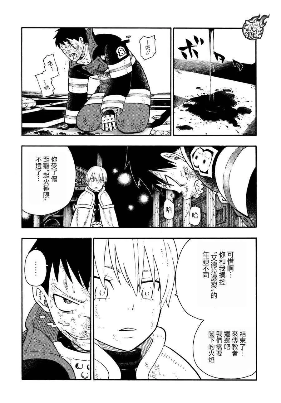 第83话 第四世代 第13页
