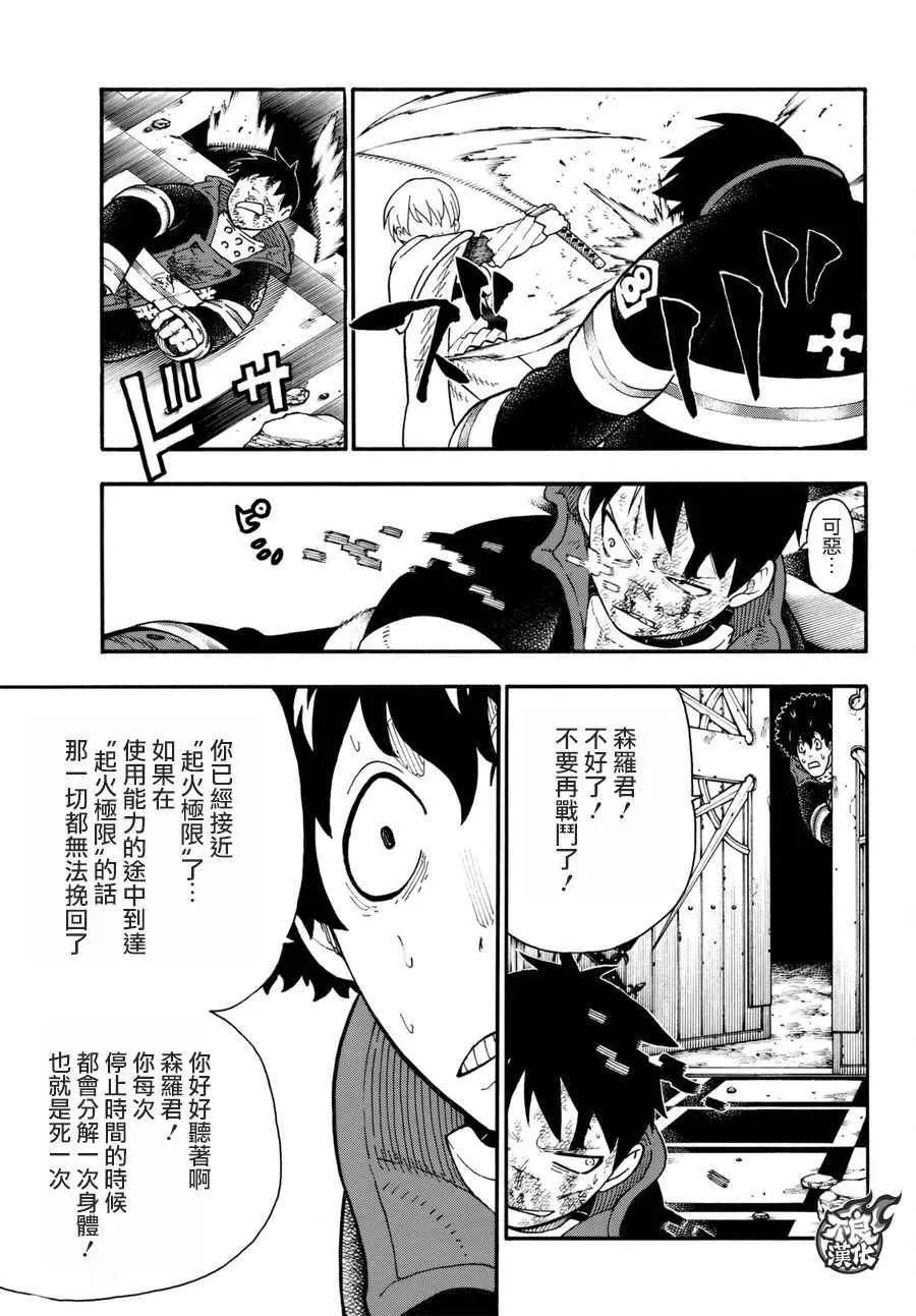 第83话 第四世代 第14页
