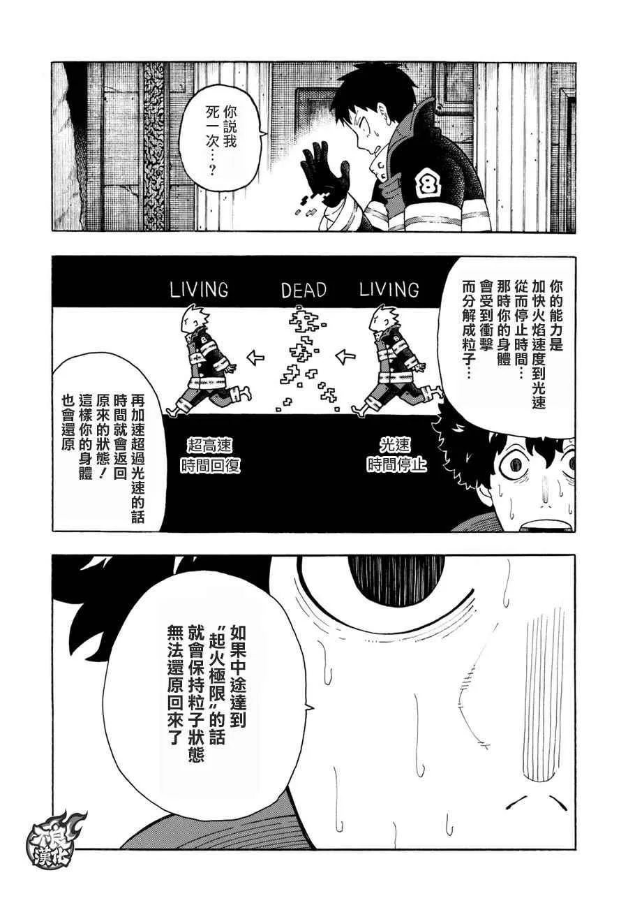 第83话 第四世代 第15页