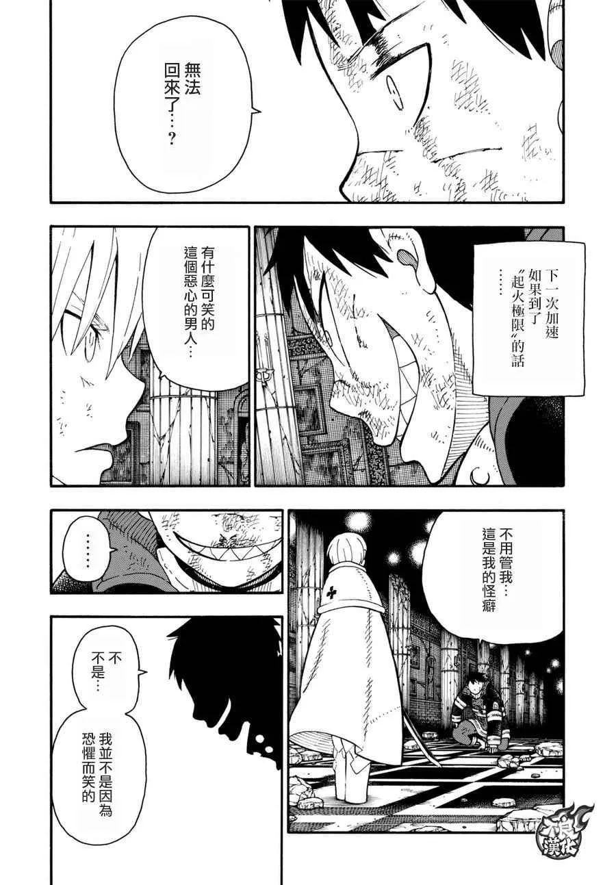 第83话 第四世代 第16页