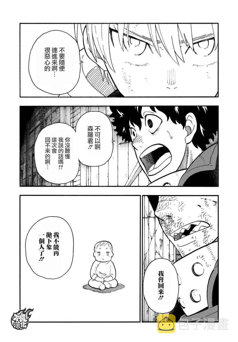 第83话 第四世代 第18页