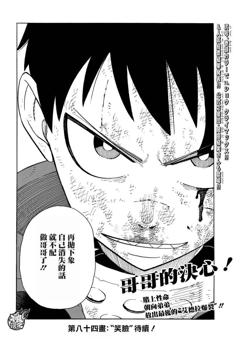 第83话 第四世代 第19页