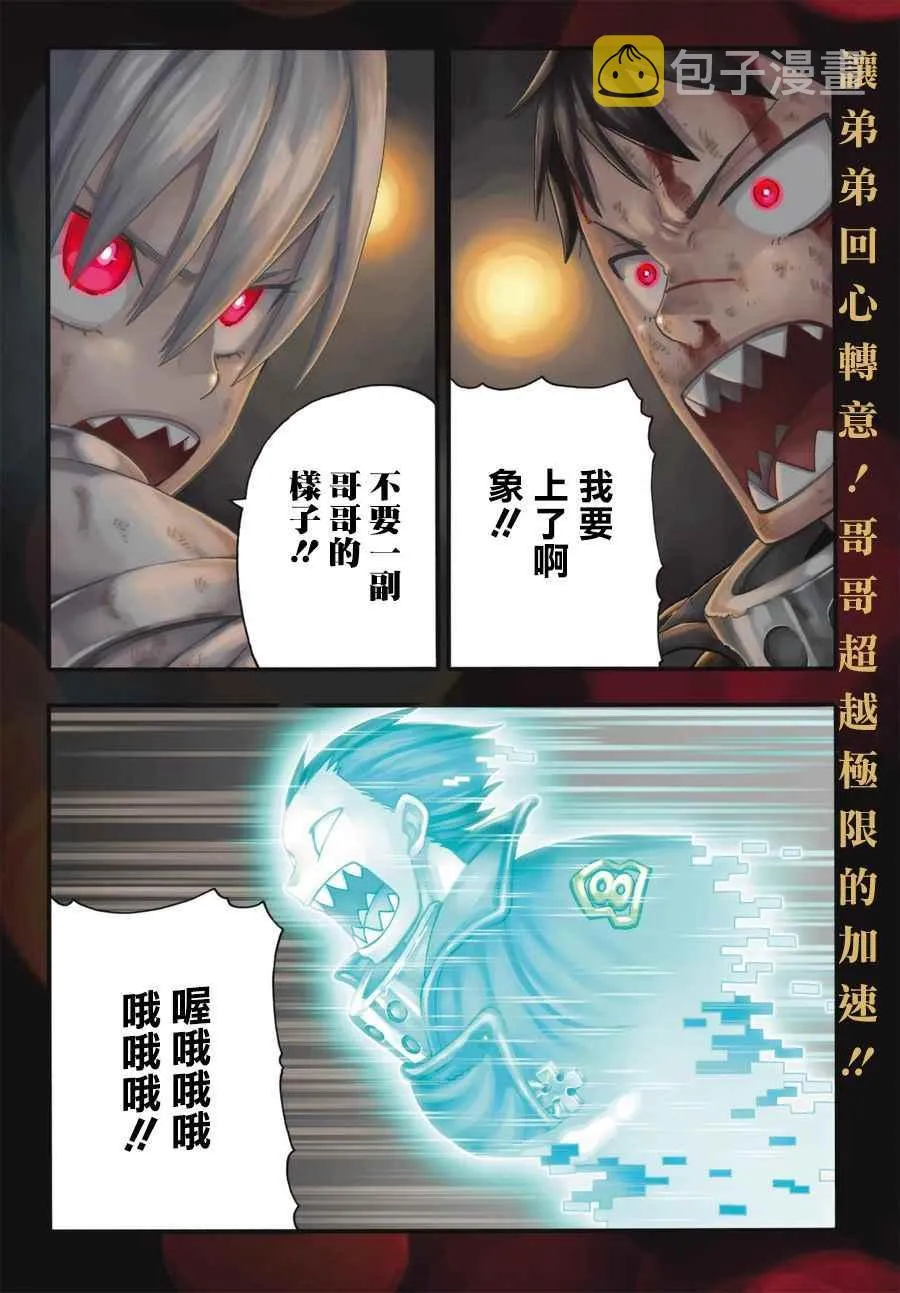 第84话 笑容 第3页