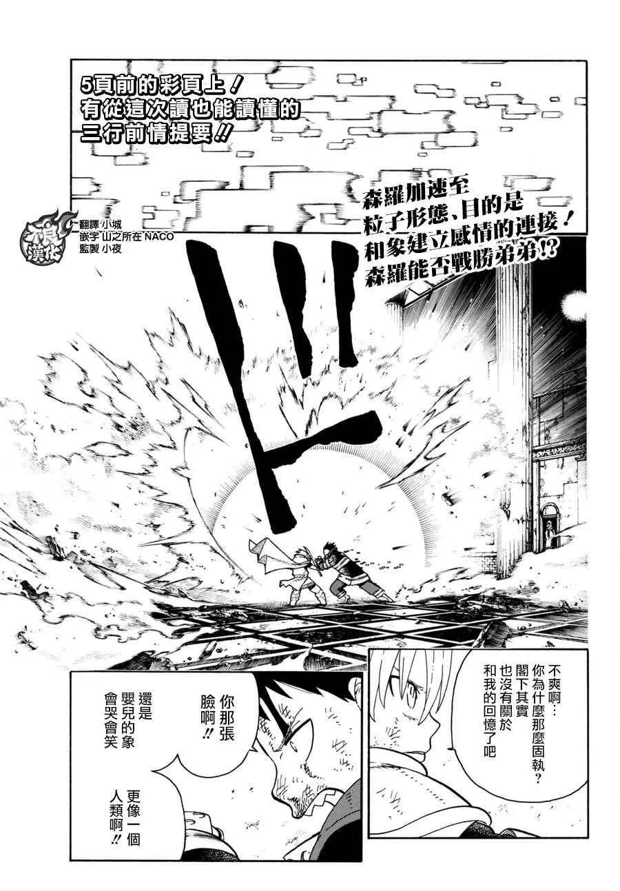 第84话 笑容 第4页
