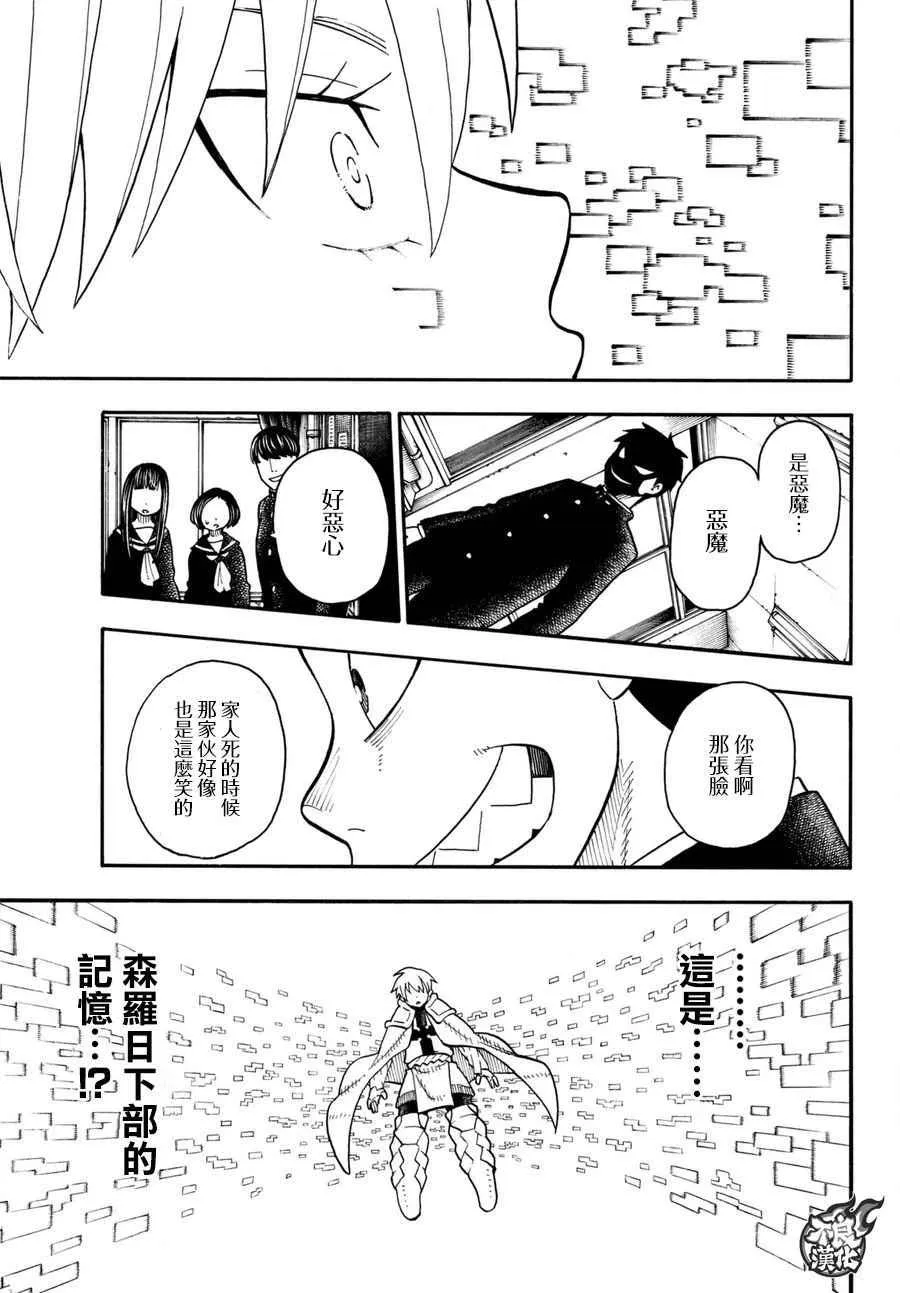 第84话 笑容 第8页