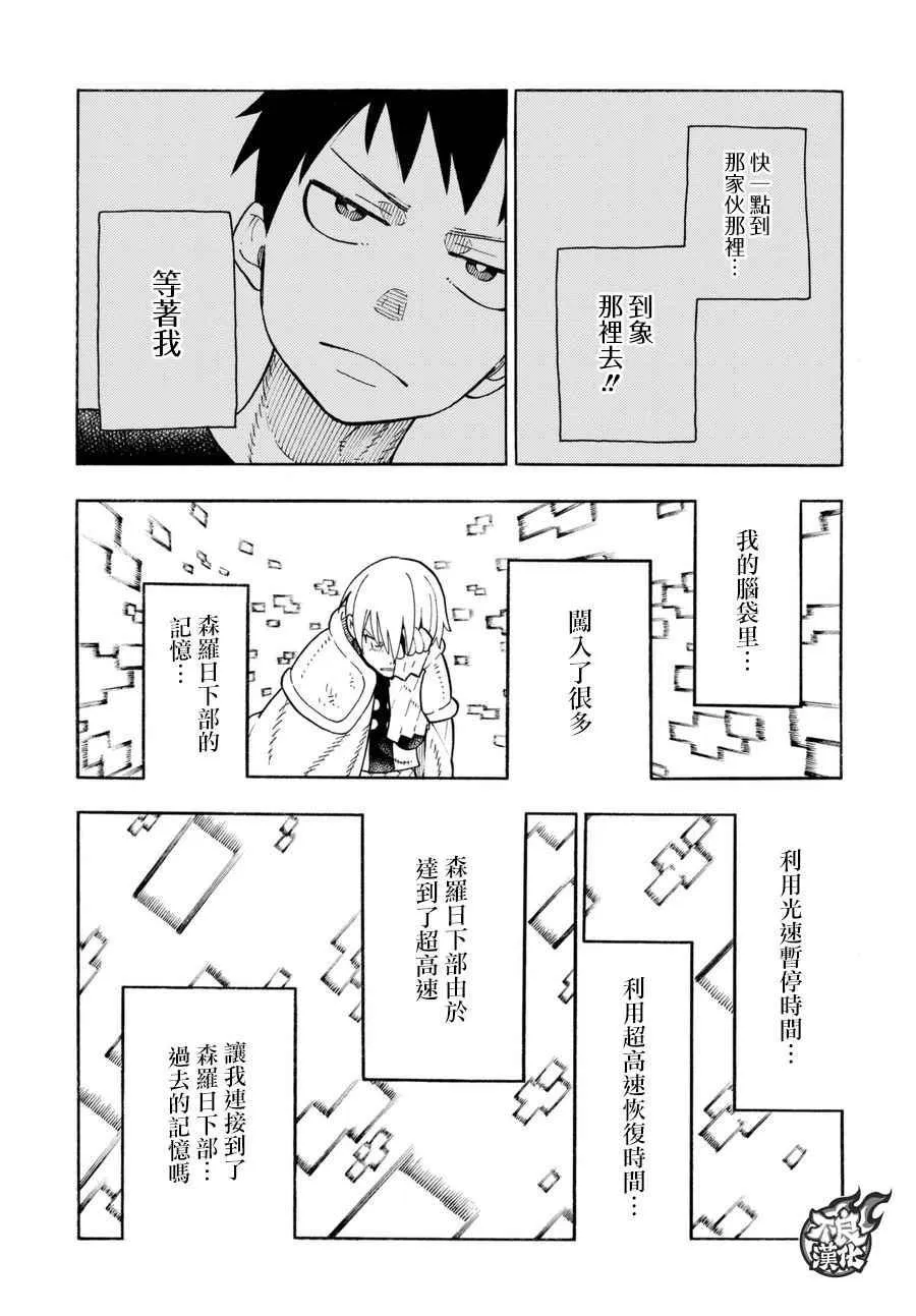 第84话 笑容 第9页