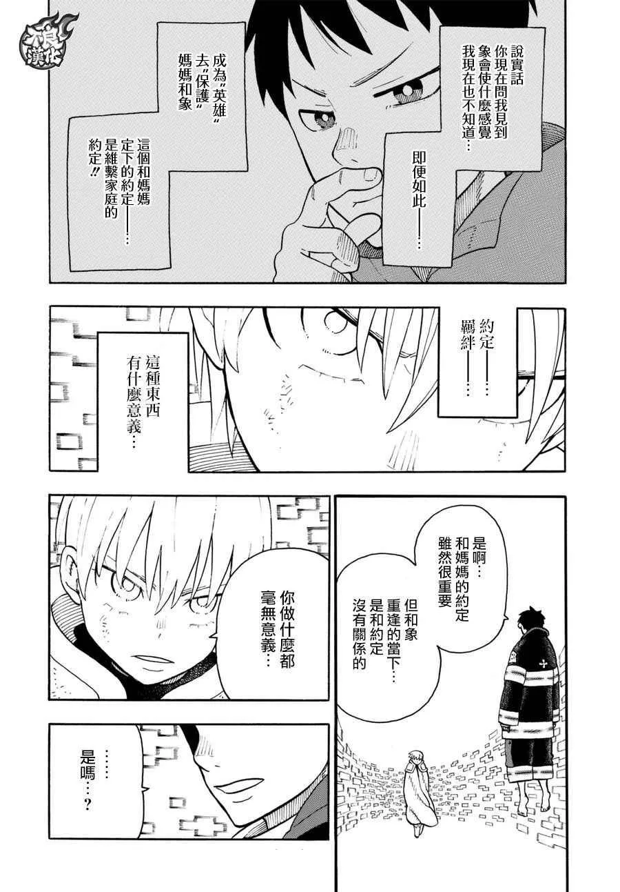 第84话 笑容 第10页