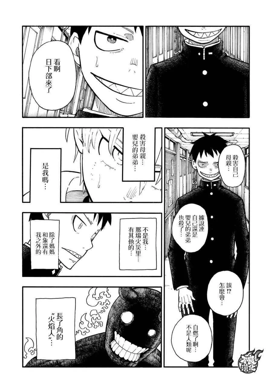 第84话 笑容 第11页