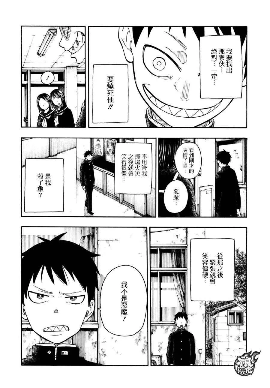 第84话 笑容 第12页