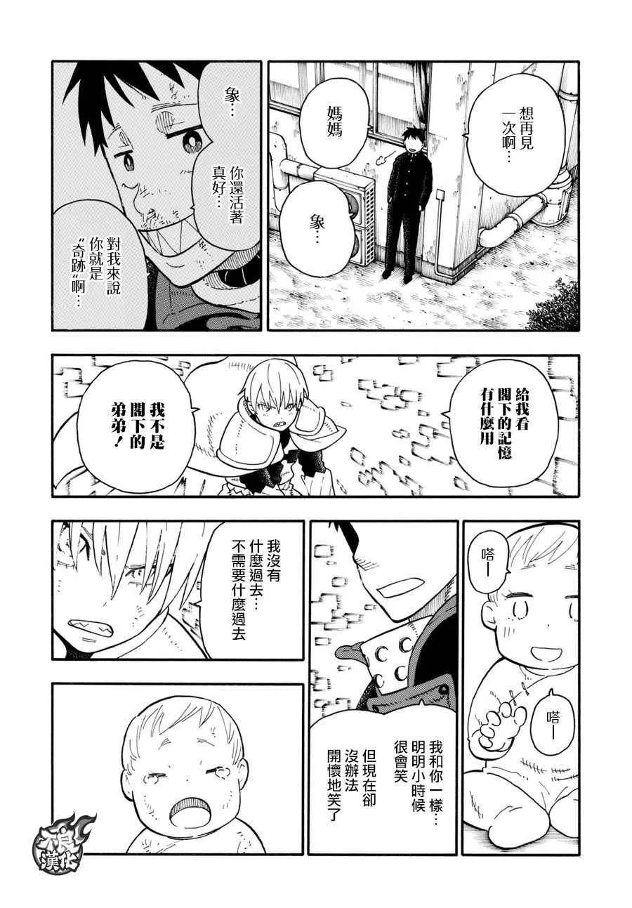 第84话 笑容 第13页