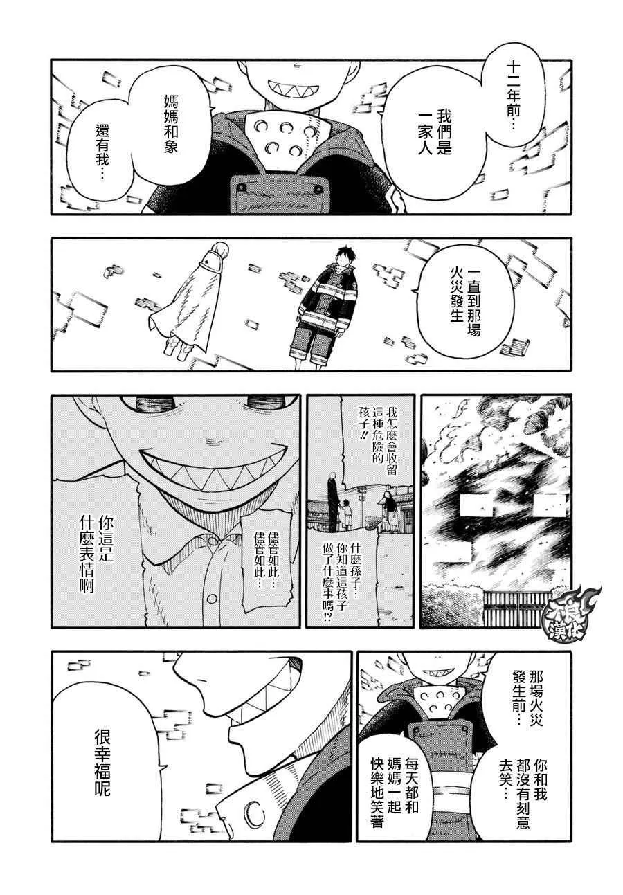第84话 笑容 第15页